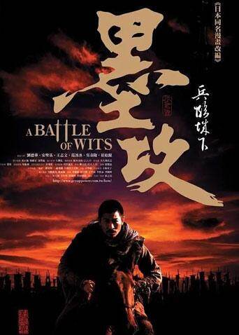 墨攻