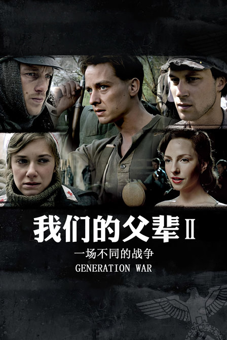 我们的父辈2: 一场不同的战争