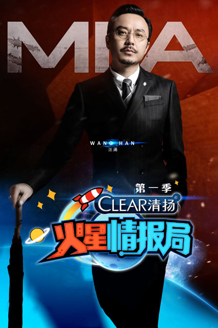 火星情报局