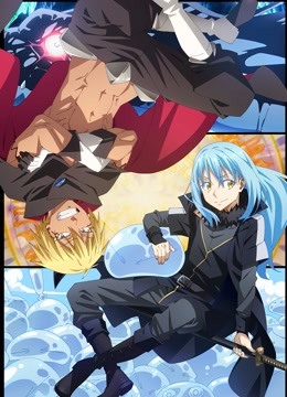 关于我转生变成史莱姆这档事  第二季