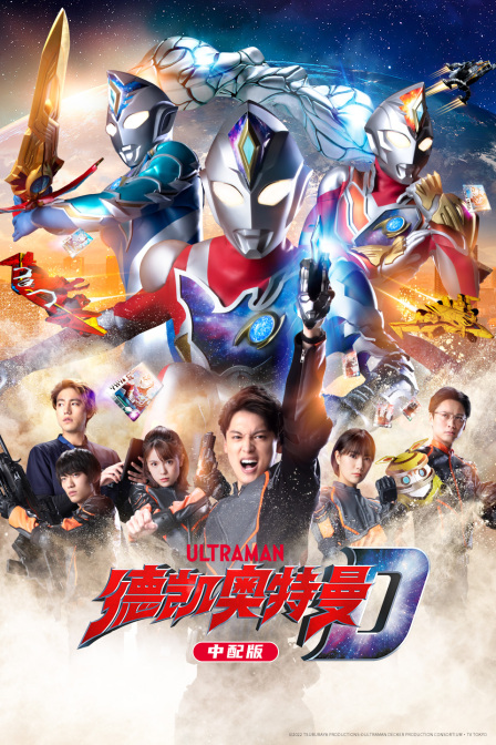 德凯奥特曼 版