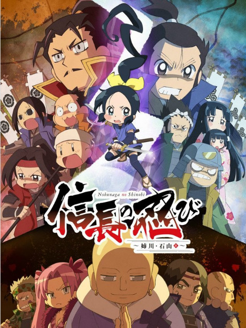 忍者少女千鸟:姐川:石山篇: