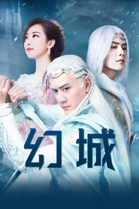 幻城  DVD版