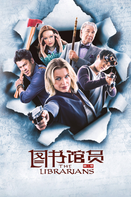 图书馆员  第二季