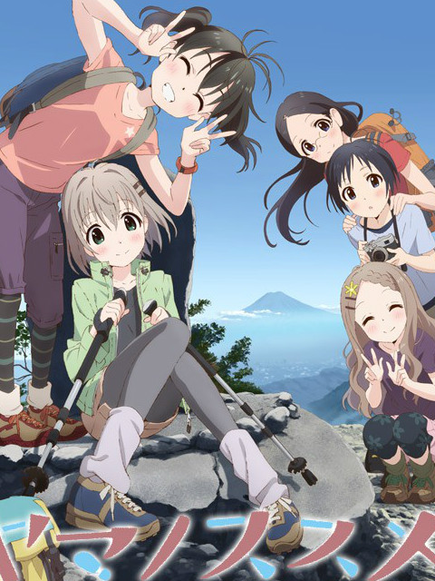 前进吧登山少女  第二季