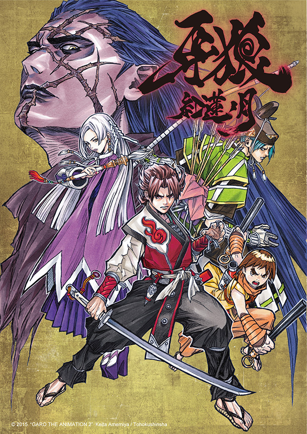 牙狼 :红莲之月: