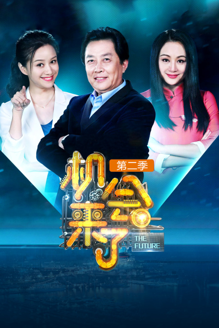 机会来了  第二季