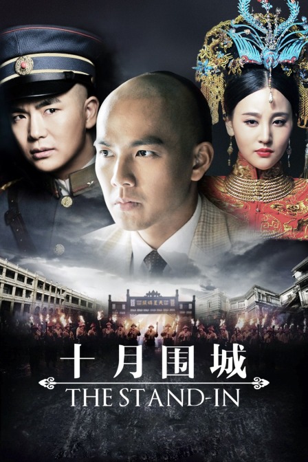 十月围城