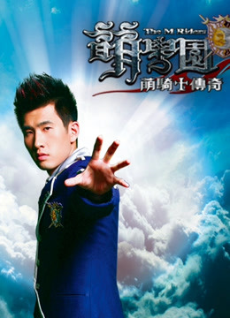 萌学园   萌骑士传奇