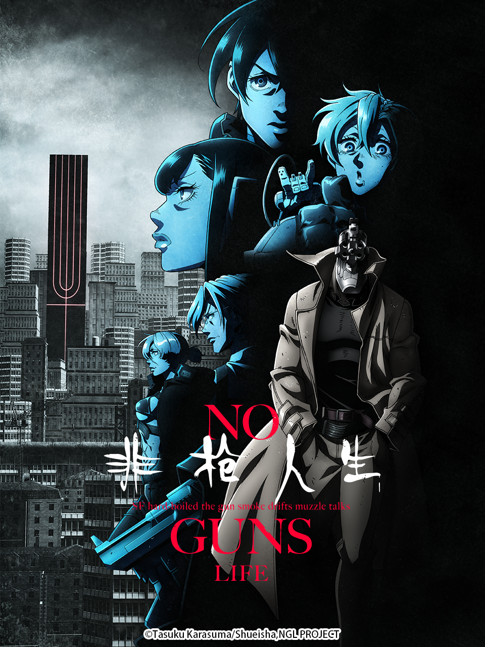 非枪人生  第二季