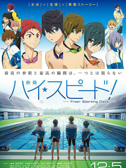 剧场版「High☆Speed :Free Starting Days:」
