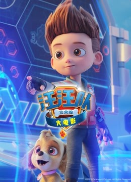 汪汪队立大功大电影 英语版