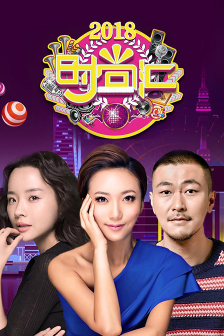 时尚汇  第二十季18