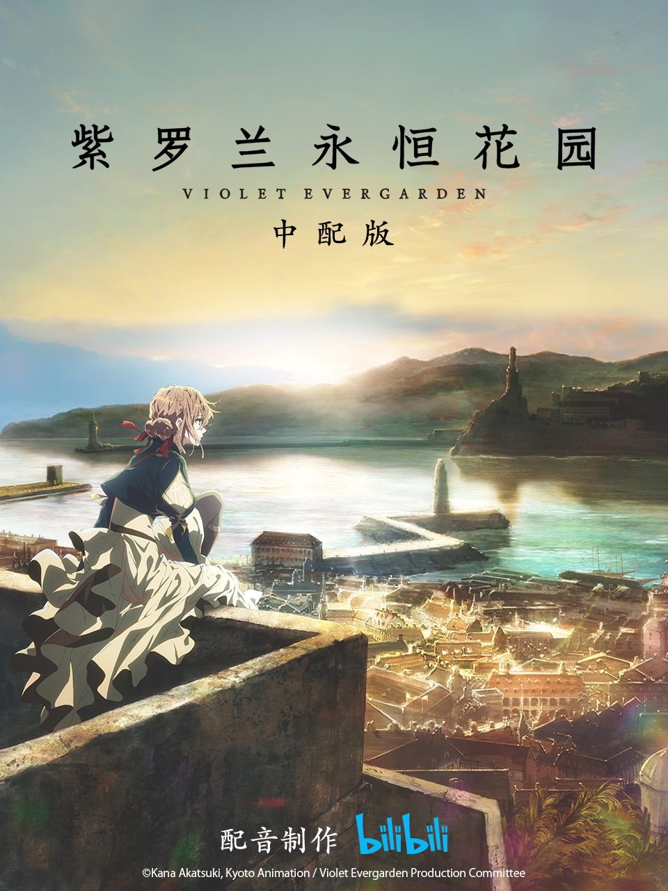 紫罗兰永恒花园 版