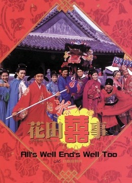 花田喜事1993
