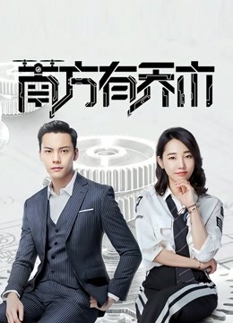 南方有乔木 DVD版