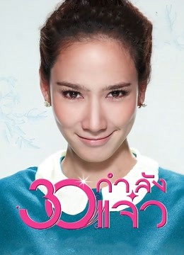 30正美丽