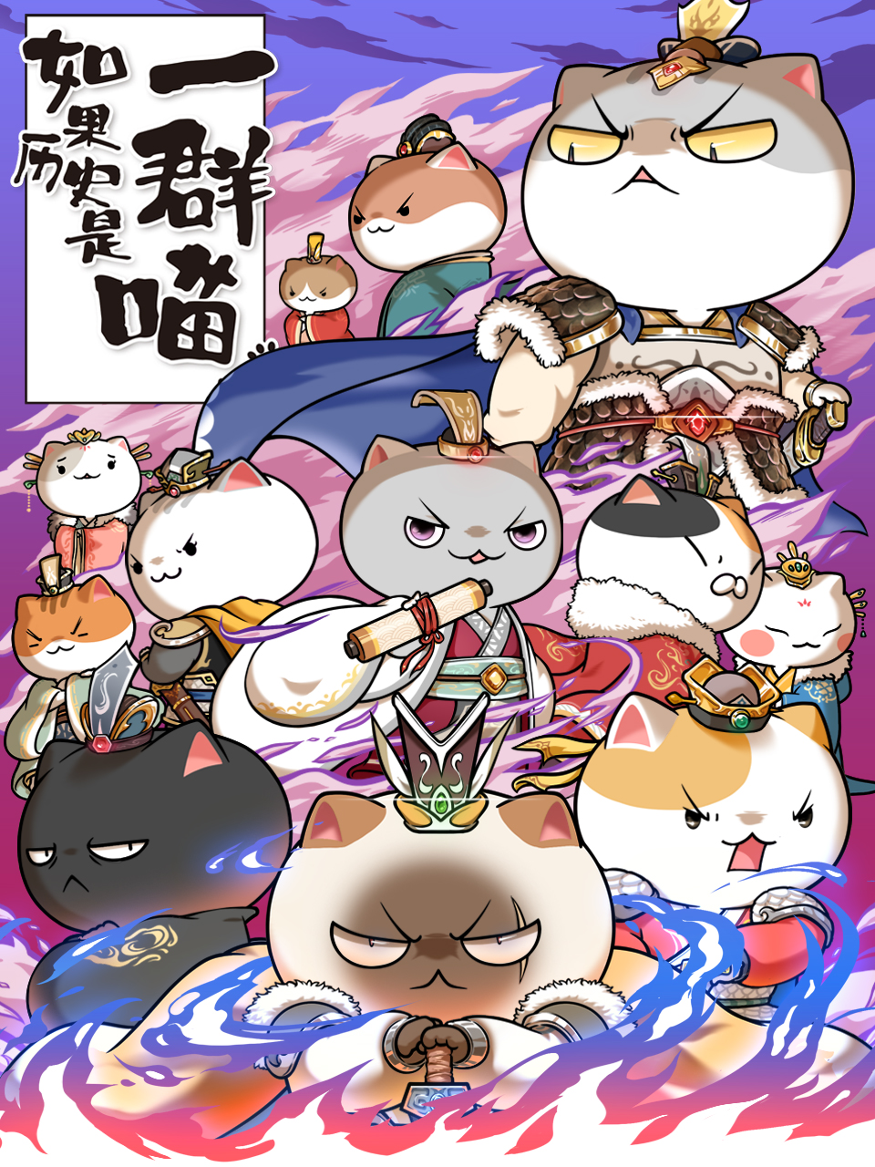 如果历史是一群喵   第六季