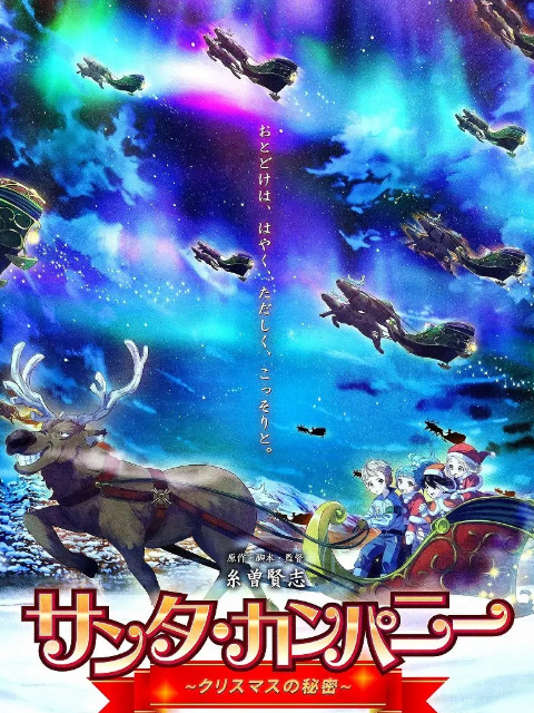 圣诞老人公司 :圣诞节的秘密: