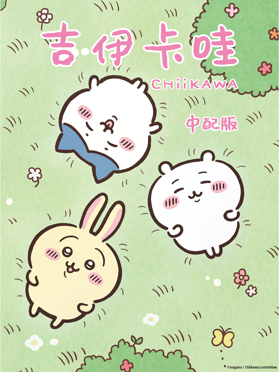 吉伊卡哇