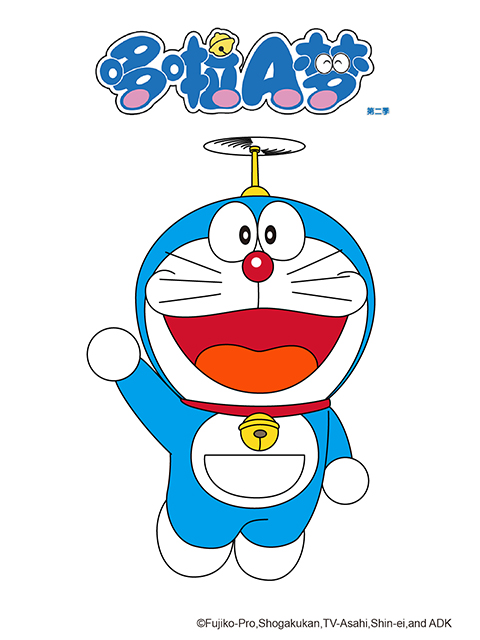 哆啦A梦  第二季