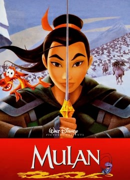 花木兰1998