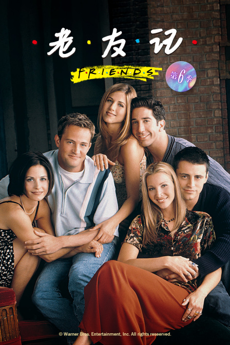 老友记  第六季
