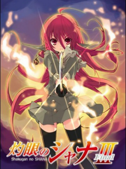 灼眼的夏娜III :Final: