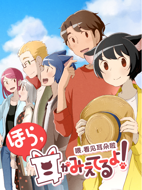 喂看见耳朵啦  第二季 日语版