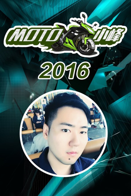 MOTO 小峰  第二十季16