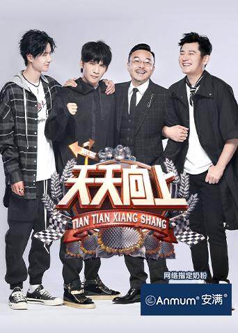 天天向上  第二十季20