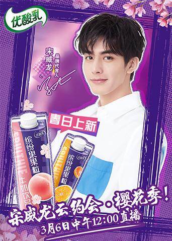 宋威龙云约会:樱花季