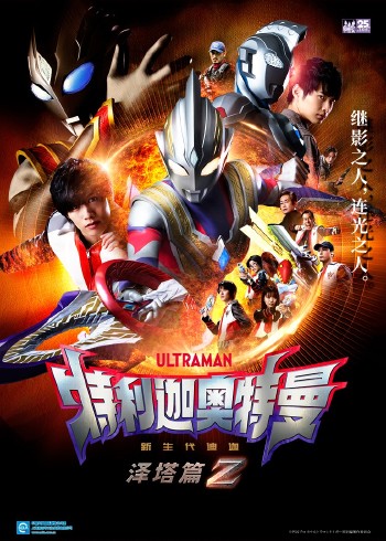 特利迦奥特曼 泽塔篇版