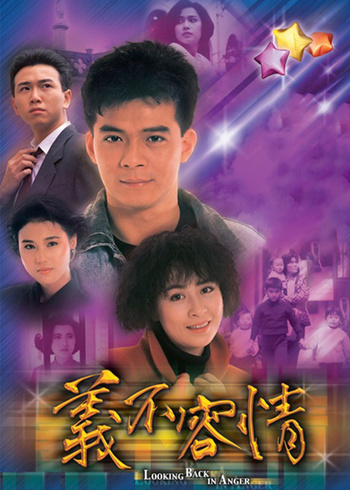 义不容情版