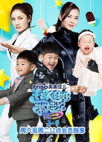 超人妈妈带娃记  第二十季17