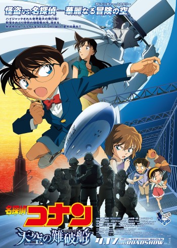 名侦探柯南剧场版 天空的遇难船版