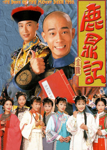 鹿鼎记版