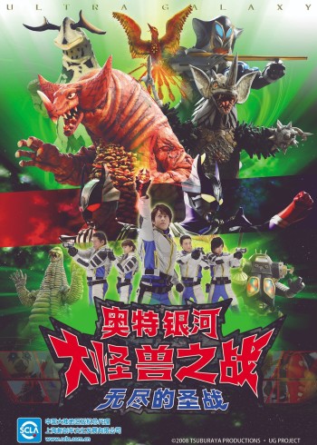 奥特银河 大怪兽之战 无尽的圣战版