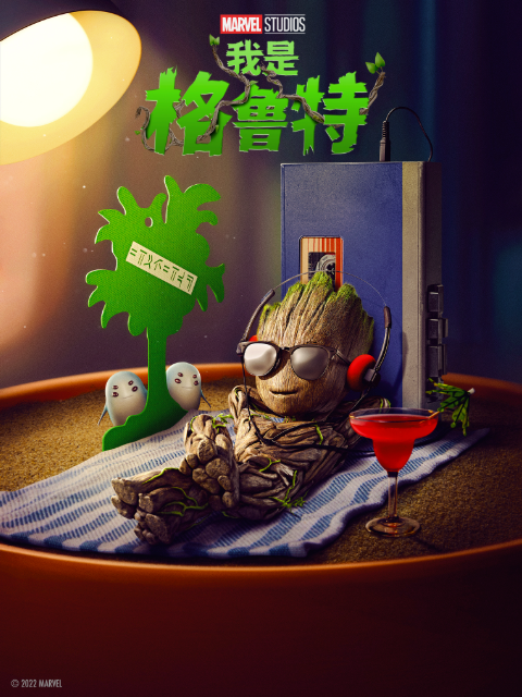 我是格鲁特配音