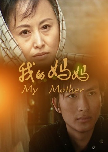 我的妈妈