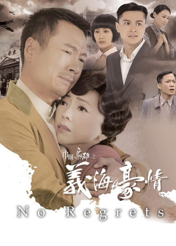 巾帼枭雄之义海豪情版