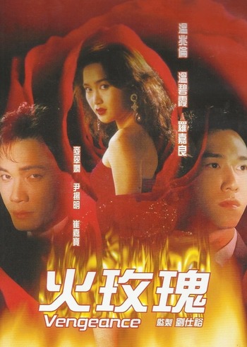 火玫瑰版