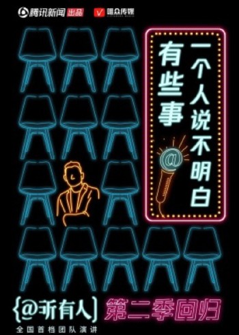 所有人   第二季
