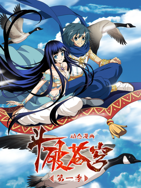 斗破苍穹 动态漫画