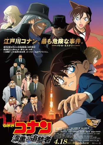 名侦探柯南剧场版 漆黑的追踪者版