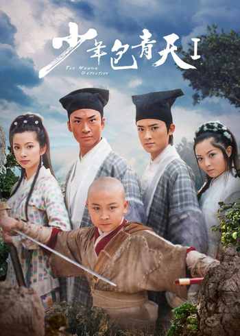 少年包青天
