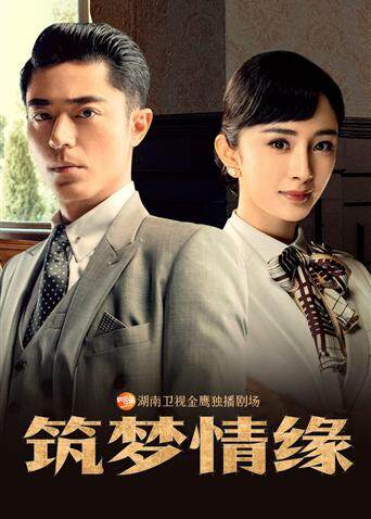 筑梦情缘  越南版语版