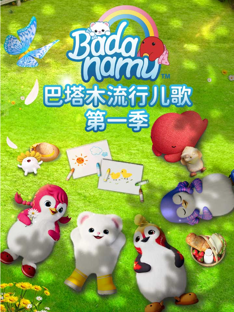 巴塔木流行儿歌