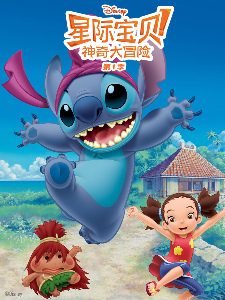 星际宝贝:神奇大冒险