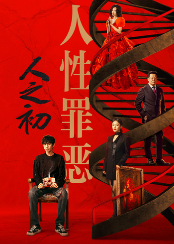 人之初